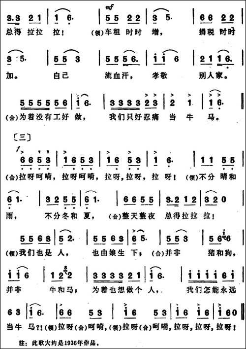 车夫曲-