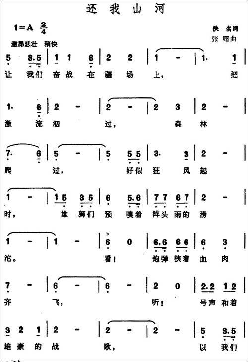 还我山河-