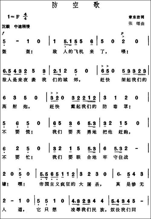 防空歌-
