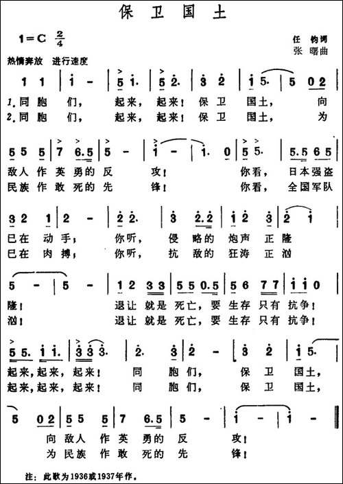 保卫国土-