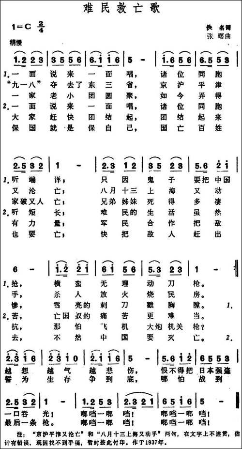 难民救亡歌-