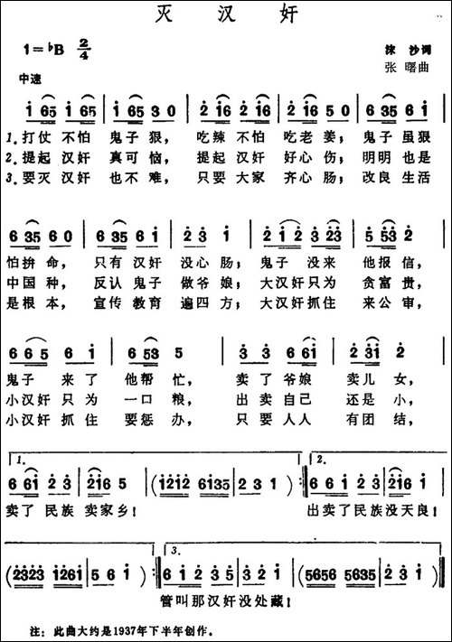 灭汉奸-