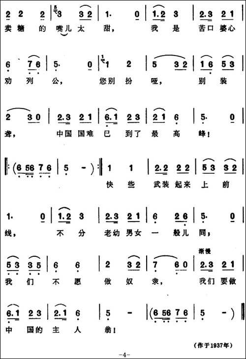 秦琼访友-《芦沟桥》插曲