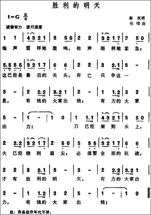 胜利的明天-