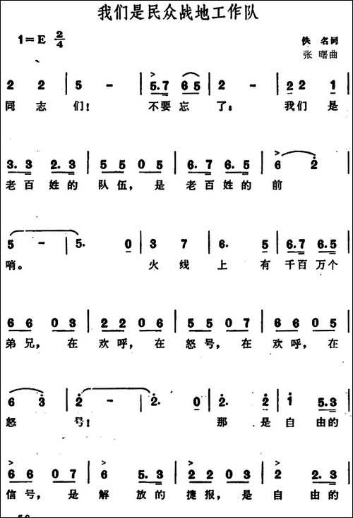 我们是民众战地工作队-