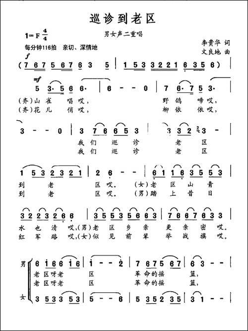 巡诊到老区