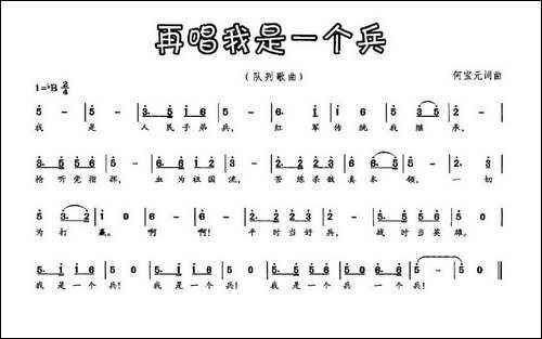 再唱我是一个兵