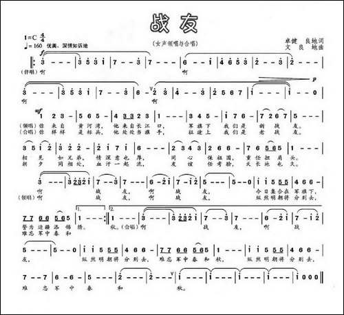 战友-卓健-良地词-文良地曲