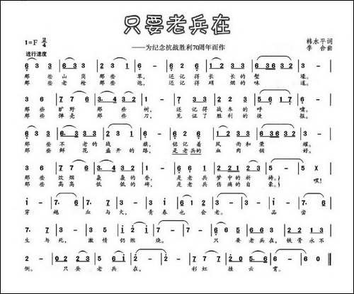 只要老兵在-为抗战胜利70周年而作