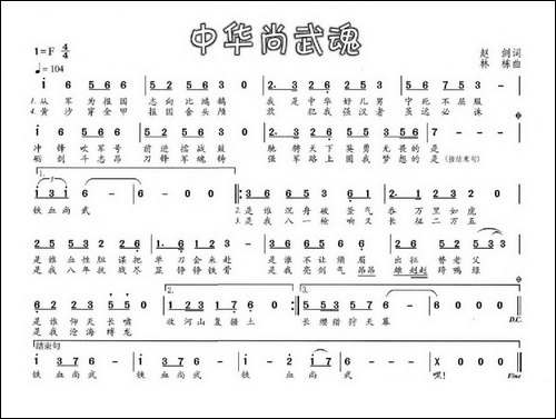 中华尚武魂