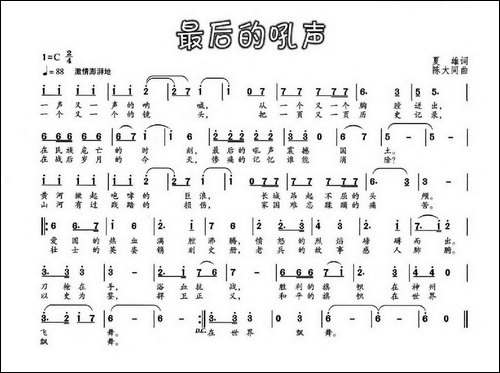 最后的吼声-夏雄词-陈大同曲