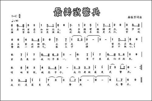 最美武警兵