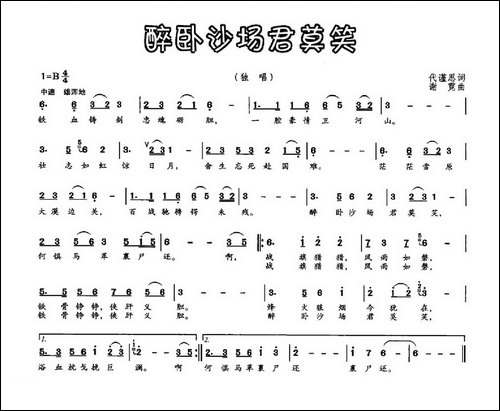 醉卧沙场君莫笑