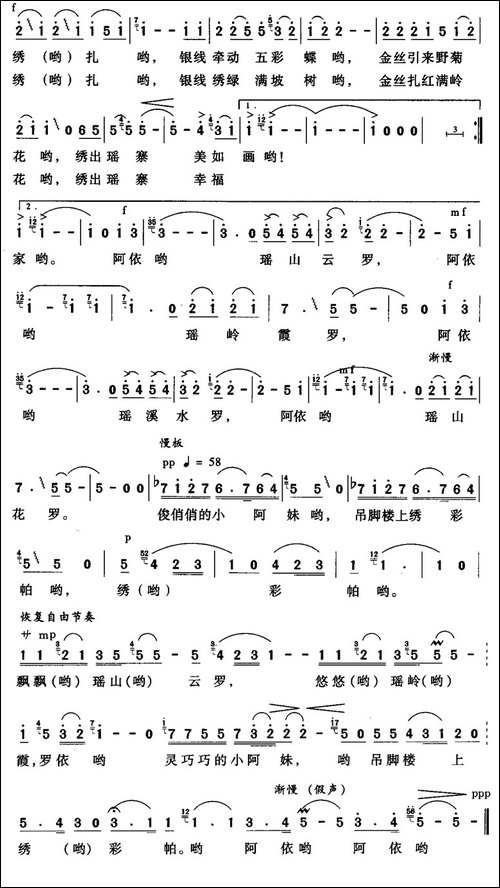 吊脚楼上绣彩帕-曹玉章词-胡廷江曲