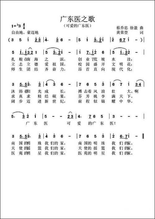 广东医之歌-可爱的广东医