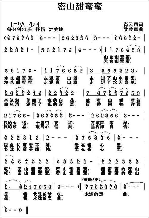 密山甜蜜蜜