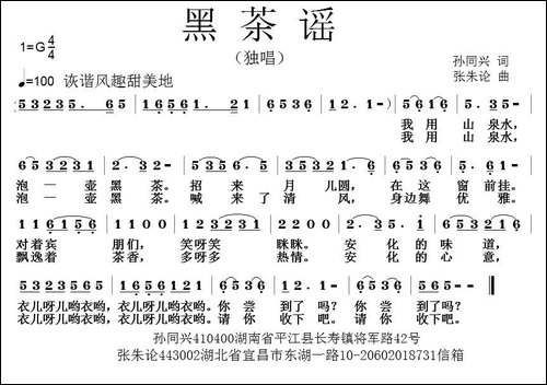 黑茶谣