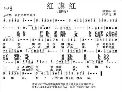 红旗红-唐前华词-张朱论曲