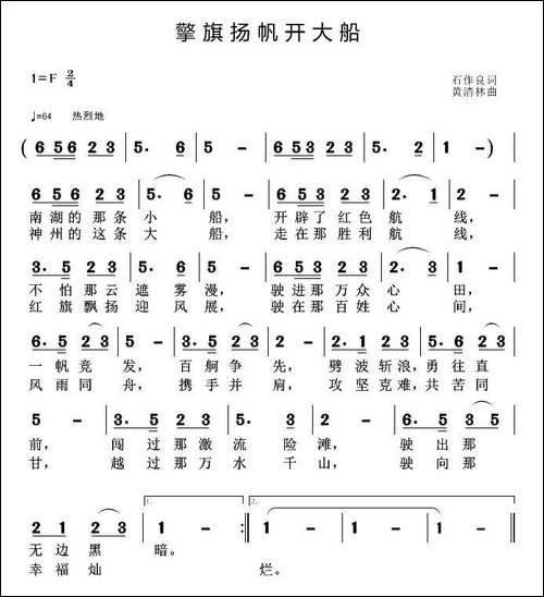 擎旗扬帆开大船
