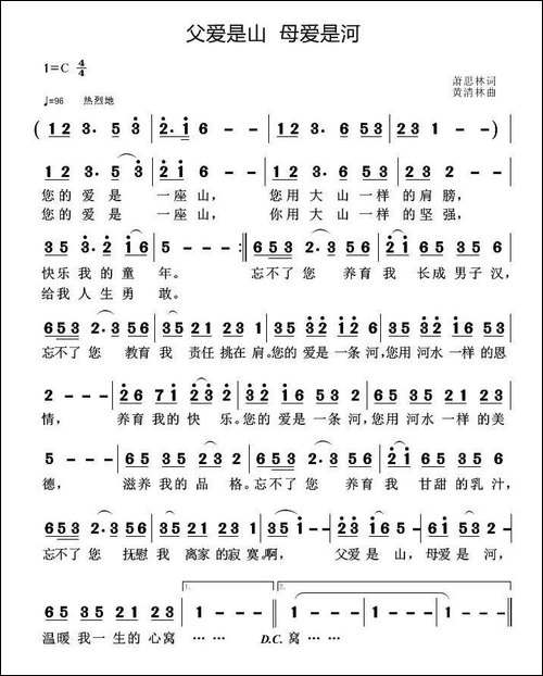 父爱是山-母爱是河