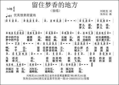 留住梦香的地方