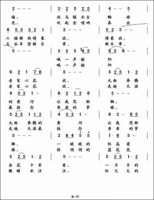 喊一声榆阳老家心花放-徐环宙词-王镭曲