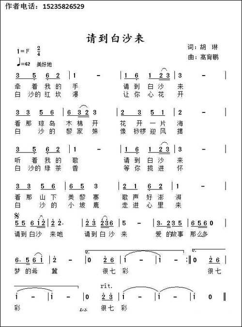 请到白沙来