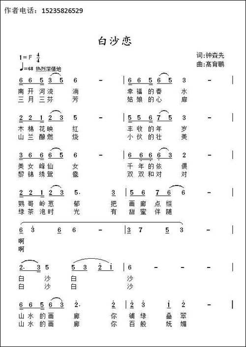 白沙恋