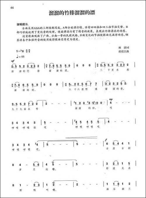 溜溜的竹排溜溜的漂-林澍词-胡廷江曲