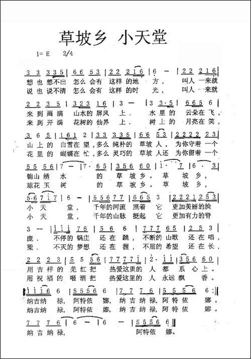 草坡乡-小天堂