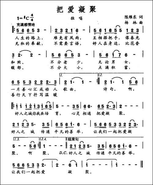 把爱凝聚