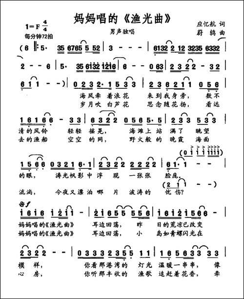 妈妈唱的《渔光曲》