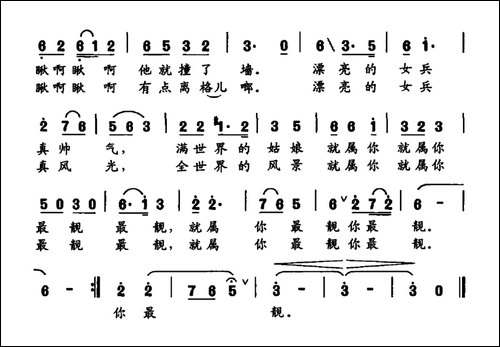 漂亮女兵-李希望词-丁献芝曲