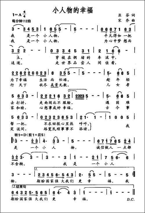 小人物的幸福-亚芬词-宋乔曲