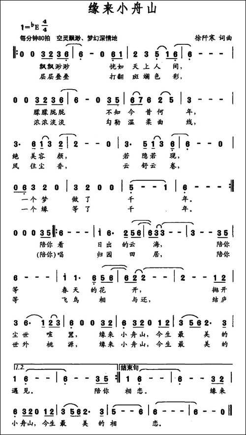 缘来小舟山