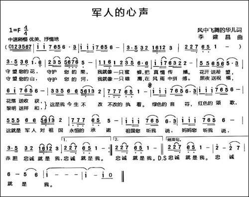 军人的心声-风中飞舞的华儿词-李建昌曲