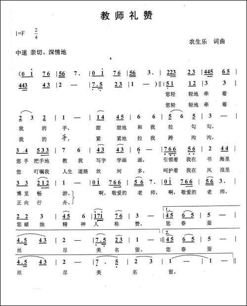 教师赞礼