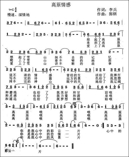 高原情感