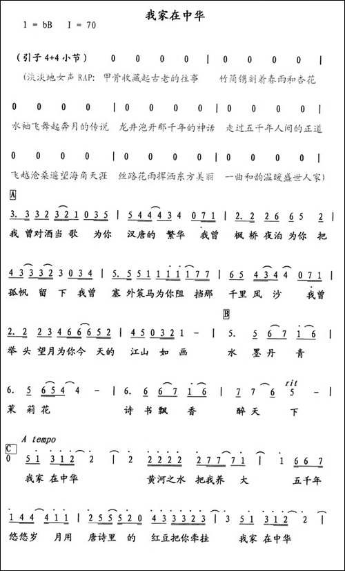 我家在中华-陈道斌、戴有斌词-李汉颖曲