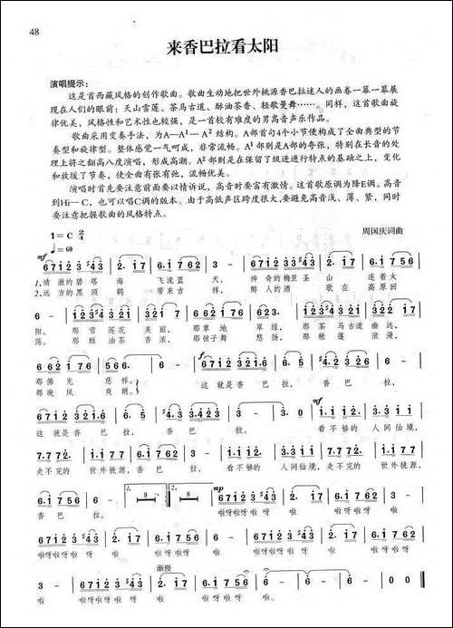 来香巴拉看太阳