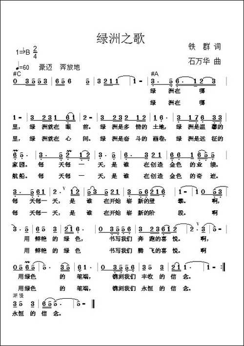 绿洲之歌