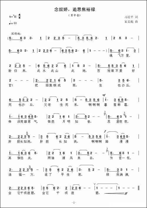 念奴娇·追思焦裕禄-习近平词-宋文彪曲