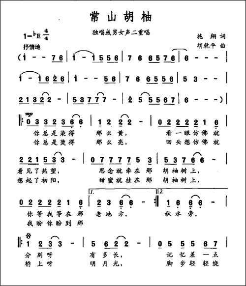 常山胡柚