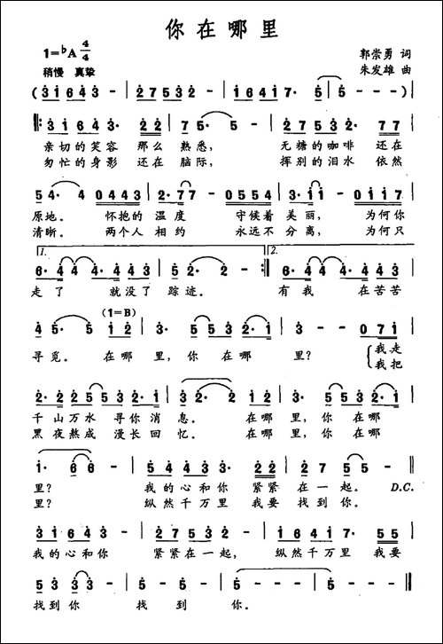 你在哪里-郭崇勇词-朱发雄曲