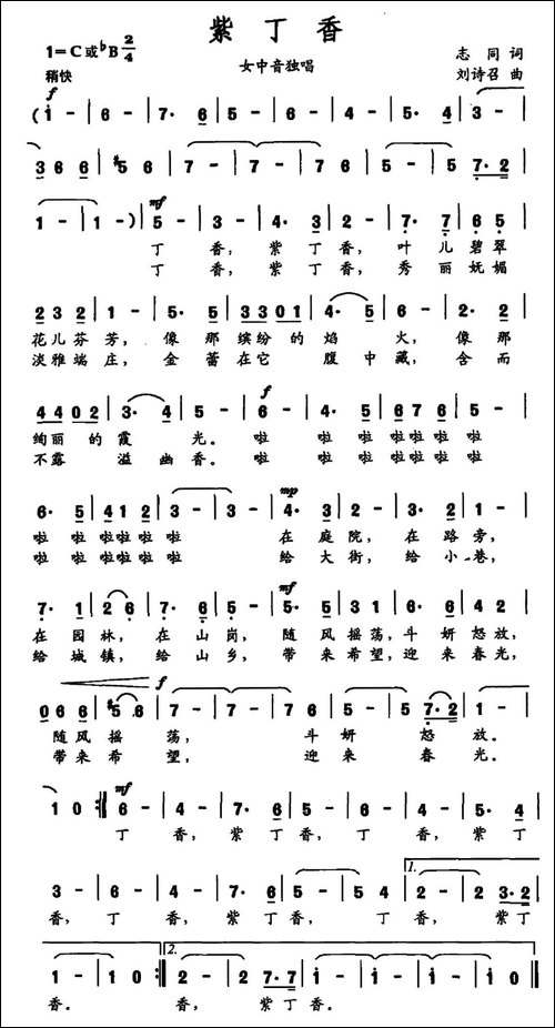 紫丁香-志同词-刘诗召曲