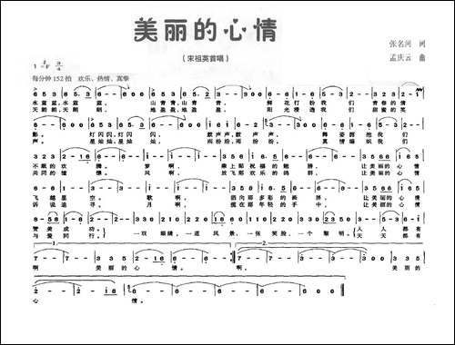 美丽的心情