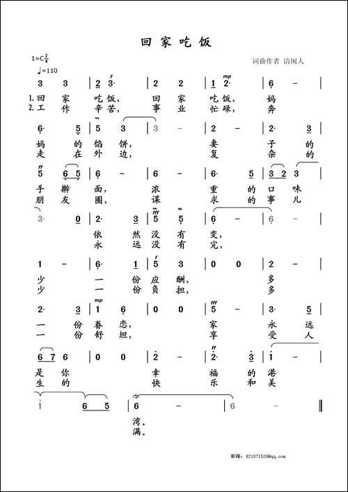 回家吃饭-清闲人词-清闲人曲