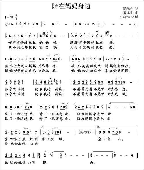 陪在妈妈身边