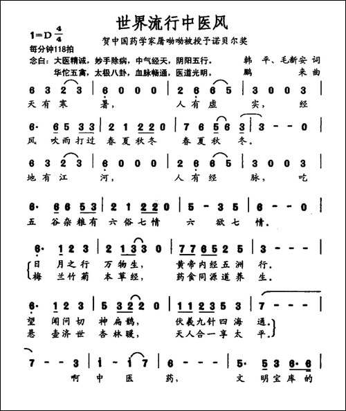 世界流行中医风