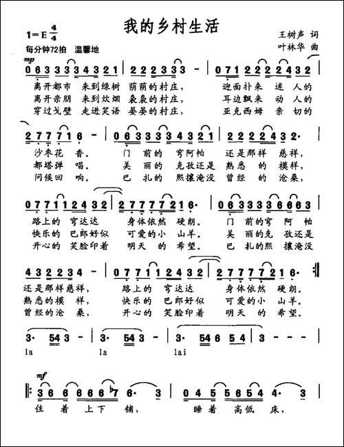 我的乡村生活